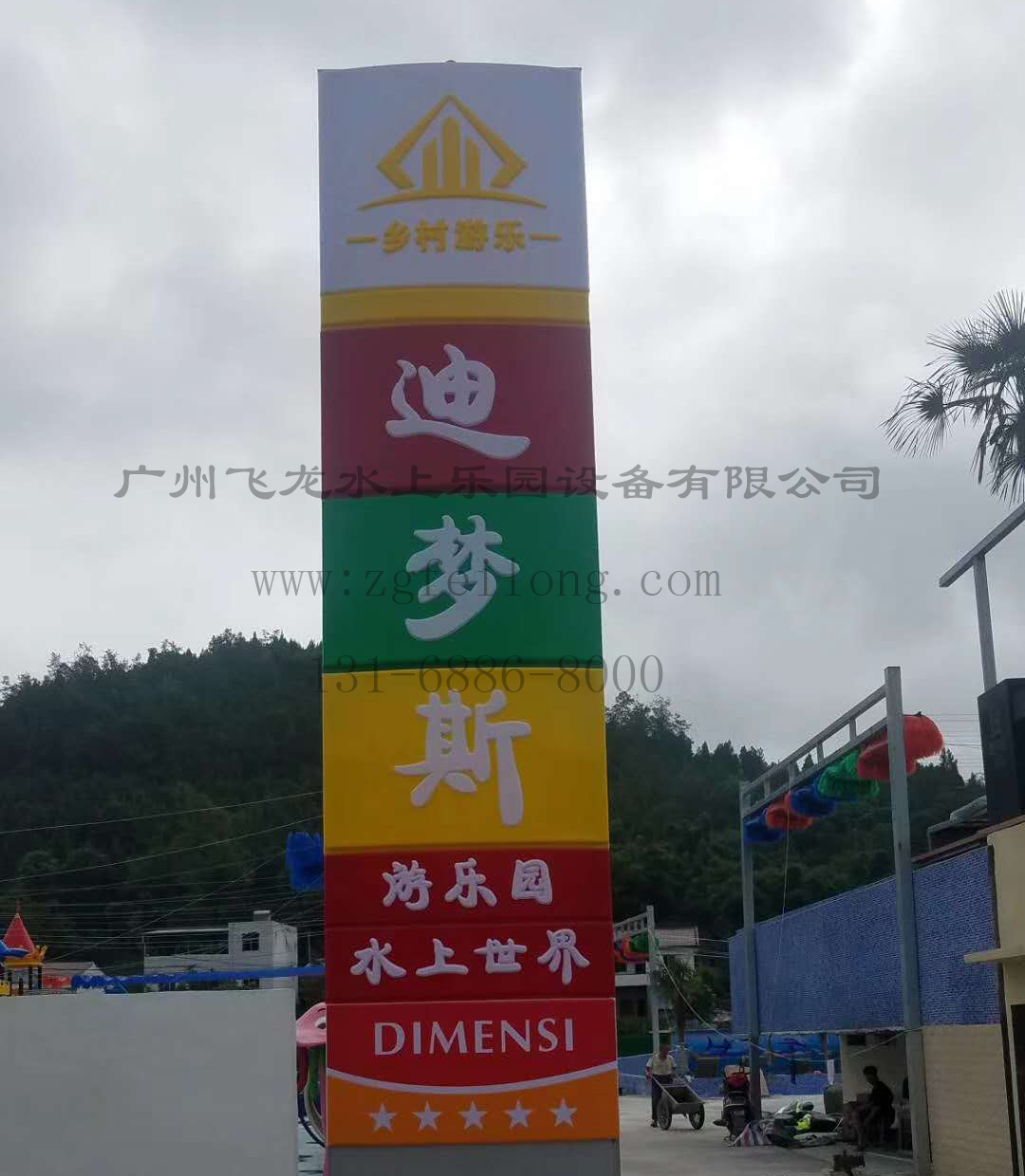 達州渠縣迪夢斯水上樂園