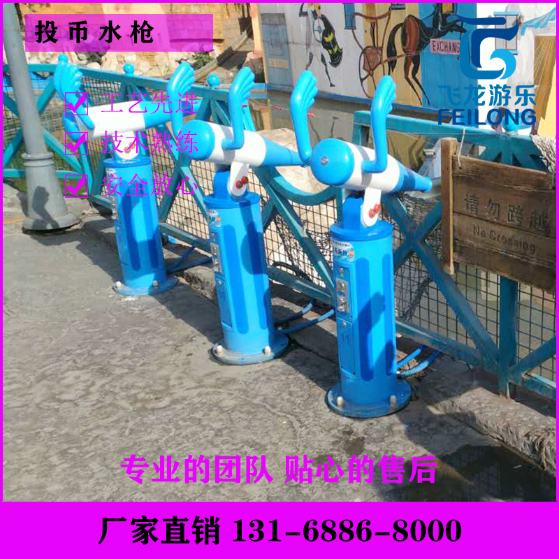 投幣水槍