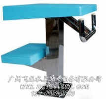 游泳池設(shè)備-二級(jí)出發(fā)臺(tái)